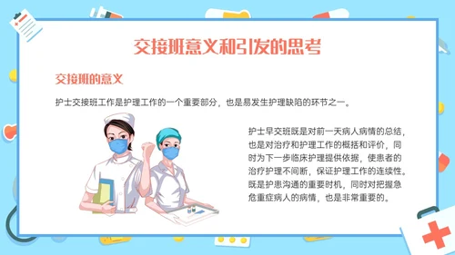 红蓝色卡通护理交接班制度培训PPT课件