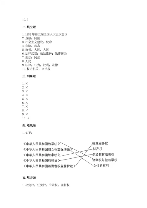 部编版六年级上册道德与法治期末考试试卷及答案精品