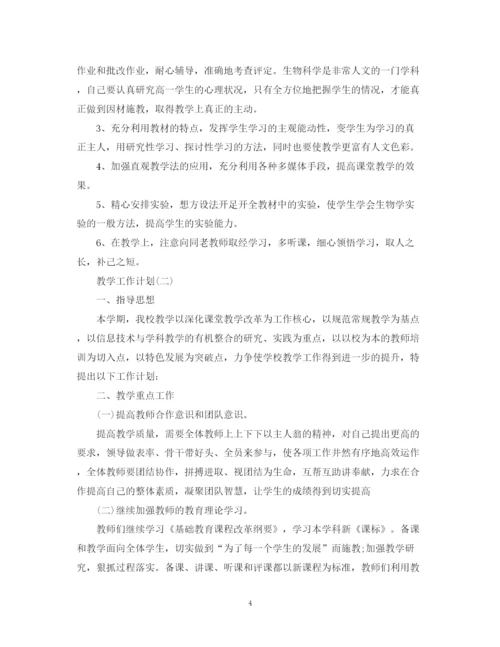 精编之高一生物教学的工作计划范文.docx