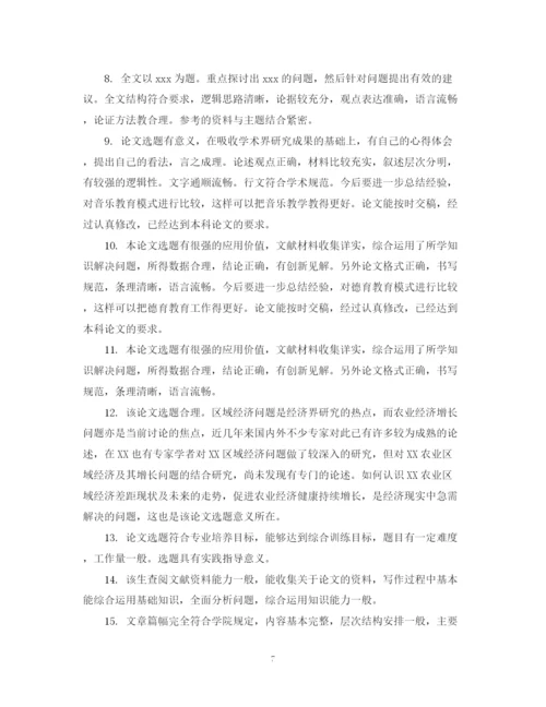 2023年毕业论文指导评语.docx