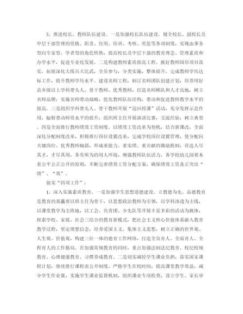 精编之教育教学工作会议校长发言稿范文.docx