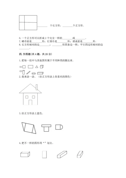 苏教版一年级下册数学第二单元 认识图形（二） 测试卷附答案【巩固】.docx