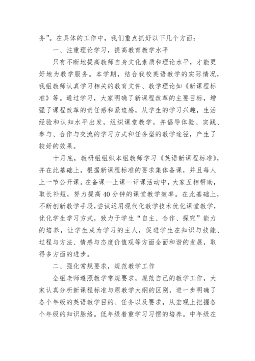 小学教研工作总结精选范文.docx