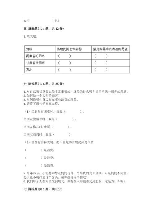 部编版道德与法治四年级下册 期末测试卷（轻巧夺冠）.docx