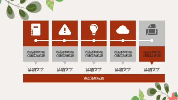 暖色调文艺商务通用PPT模板