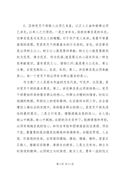村党支部党性分析报告.docx