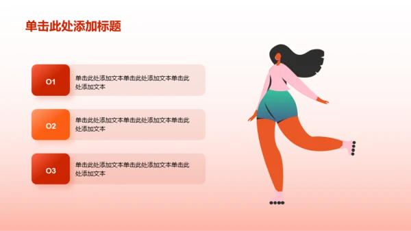 红色渐变强化学习PPT模板