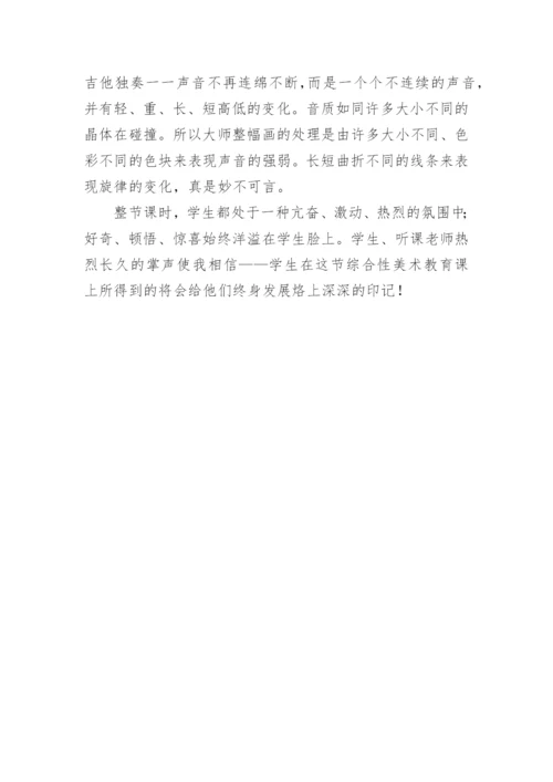 小学美术综合性教育初探教育论文.docx