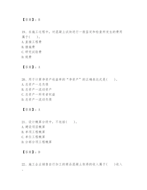 2024年一级建造师之一建建设工程经济题库含答案（典型题）.docx