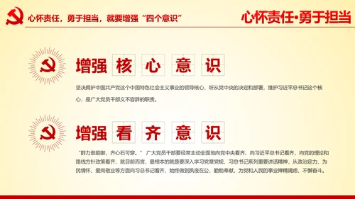 心怀责任勇于担当做合格党员党课党委PPT