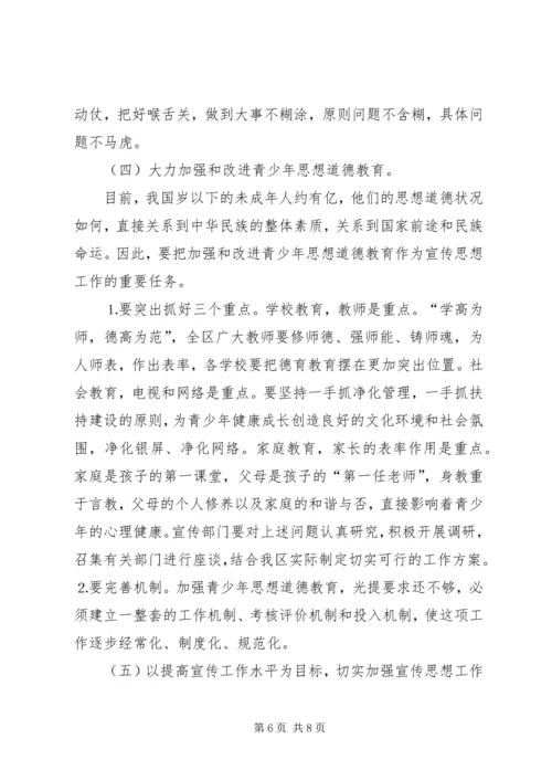 副书记宣传思想工作讲话 (6).docx