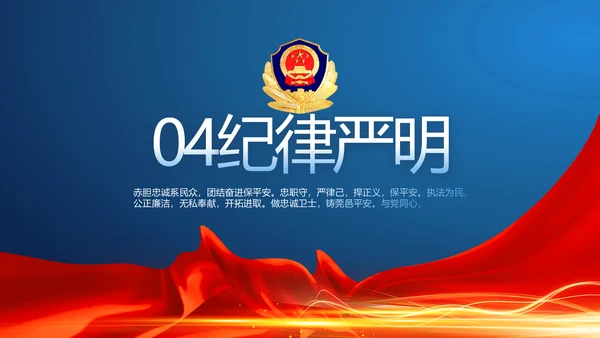蓝色大气公安警察派出所演讲PPT