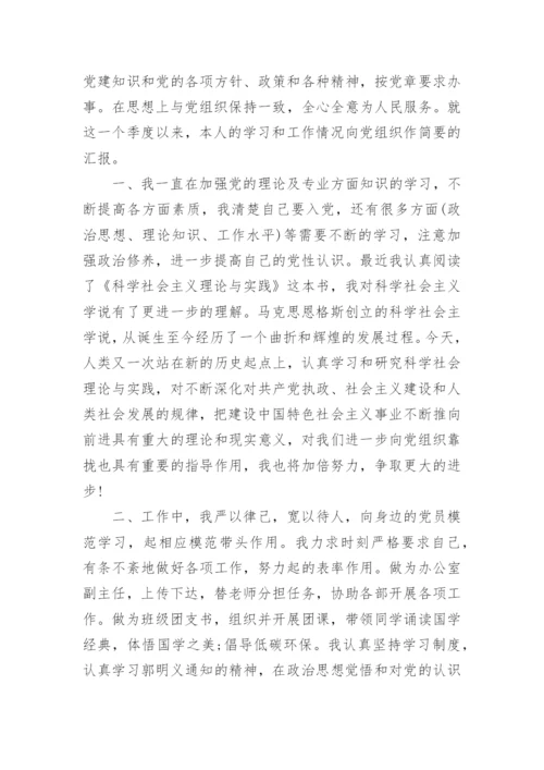 2024年入党积极分子第四季度思想汇报范文1000字.docx