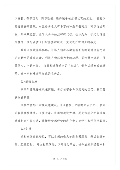 农村创业项目计划书.docx