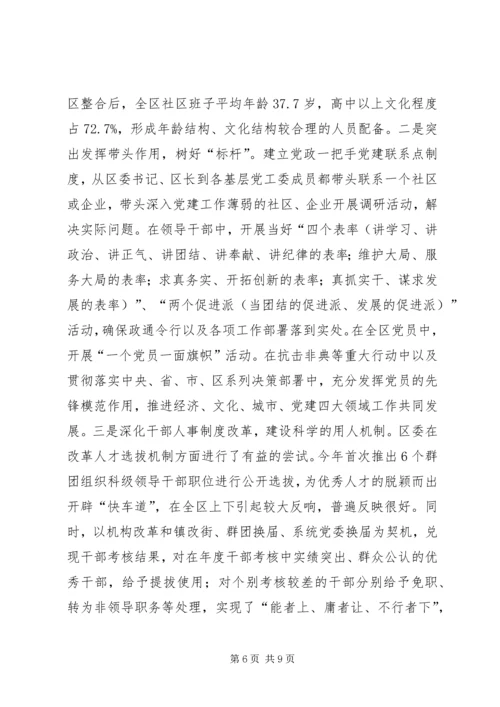 聚精会神抓党建齐心协力创新业的报告.docx