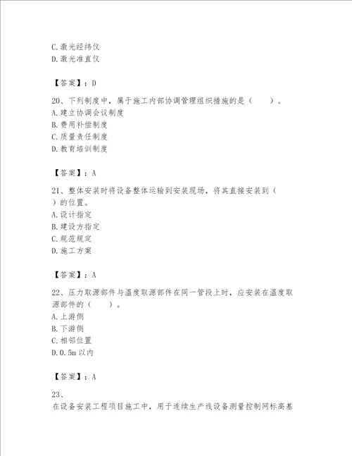 一级建造师之一建机电工程实务题库含完整答案【必刷】