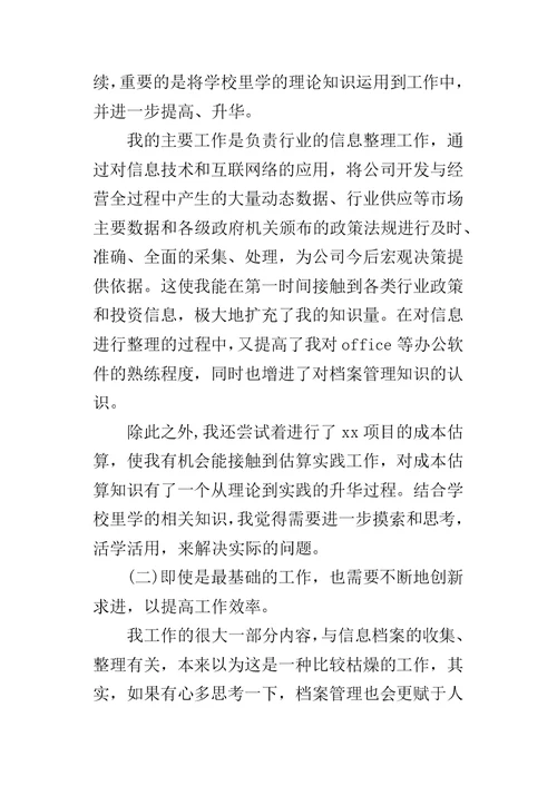 公司员工个人年终的工作总结