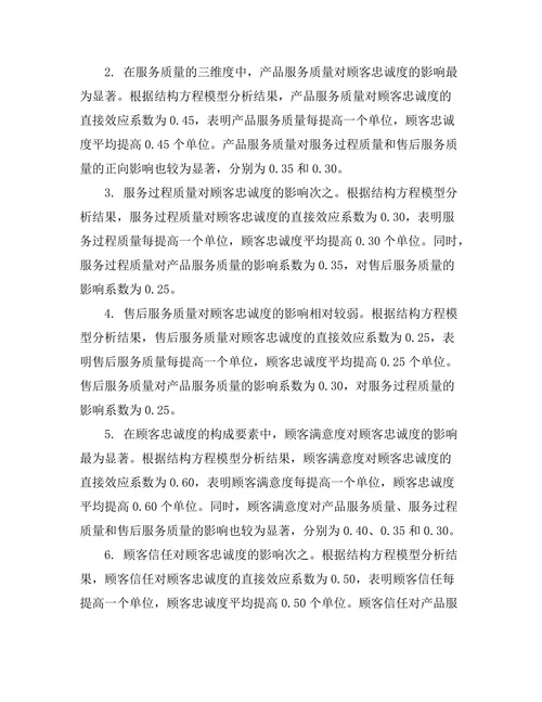 服务质量与顾客忠诚度的关系