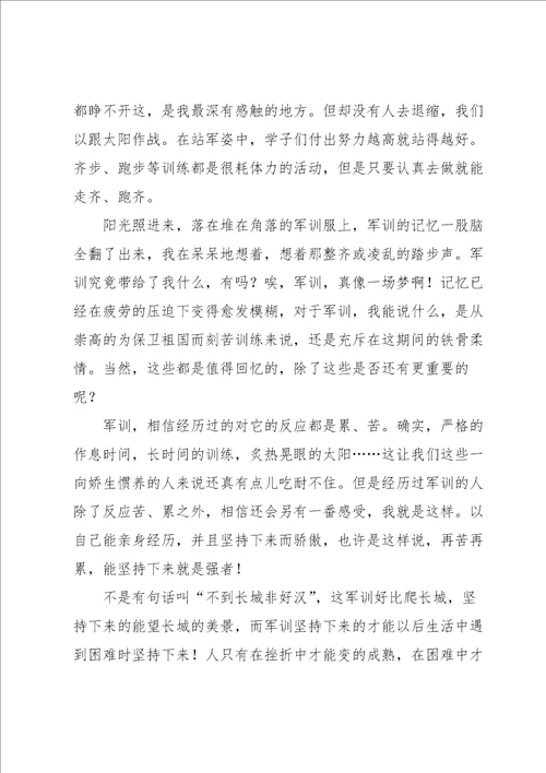 学校军训心得体会总结7篇