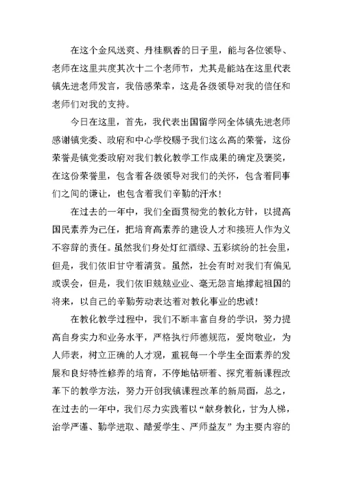 中职教师节发言稿