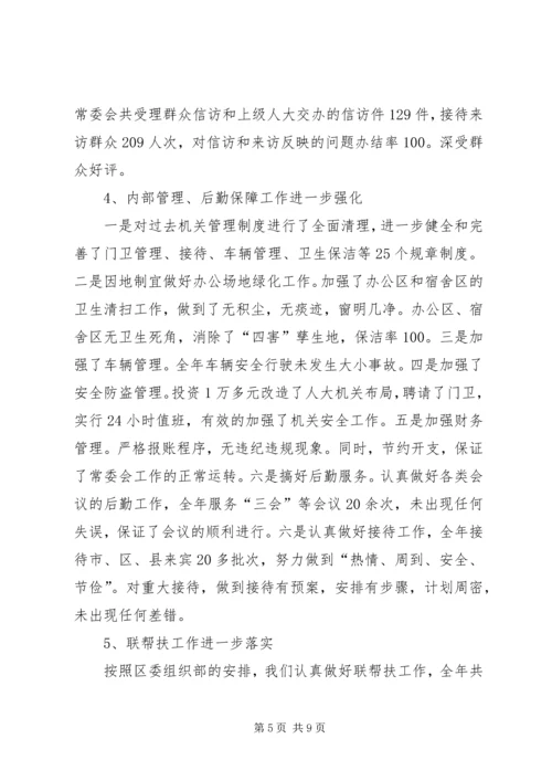人大常委会办公室年度自查总结.docx