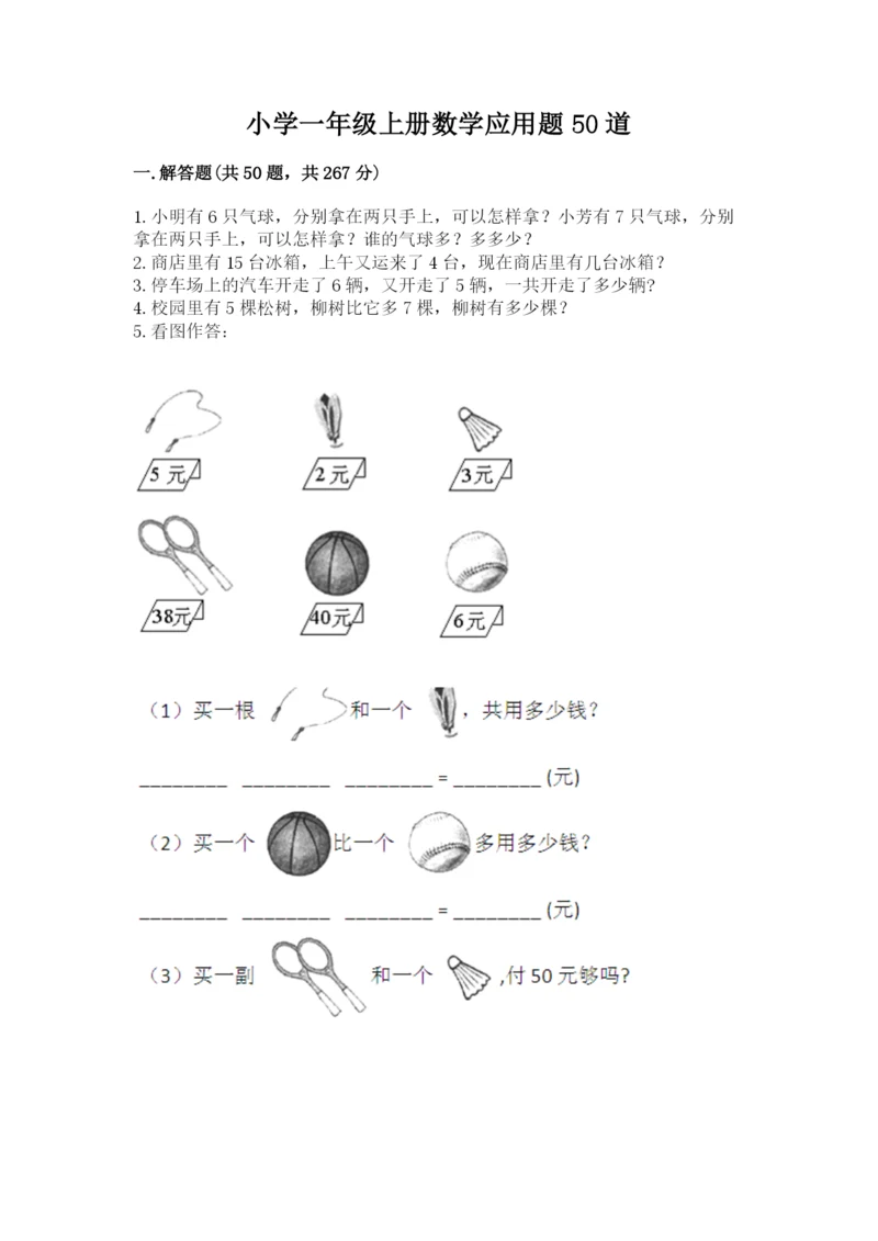 小学一年级上册数学应用题50道精品（完整版）.docx