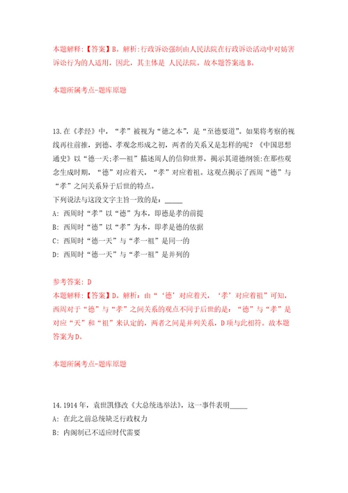 浙江省乐清市清江人力资源和社会保障所关于公开招考1名劳动保障监察协管员自我检测模拟试卷含答案解析4