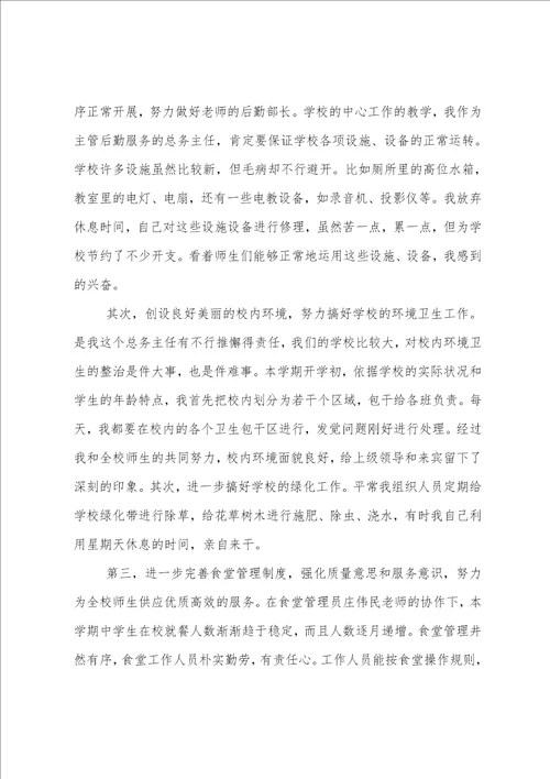 学校后勤人员总结5篇范文