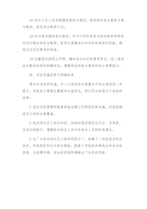 郭仓镇中心小学构建安全风险分级管控和隐患排查治理双重预防机制实施方案.docx