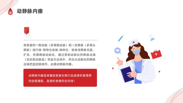 红色剪纸插画动静脉内瘘的护理培训PPT护理查房