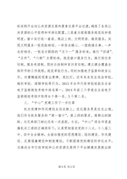 机关党建和作风建设汇报材料.docx