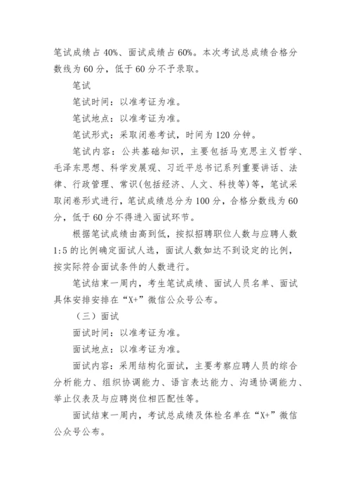 【实施方案】镇公开招聘编外聘用人员实施方案.docx