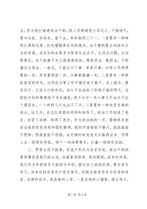 坚定理想信念明确政治方向发言稿精选.docx