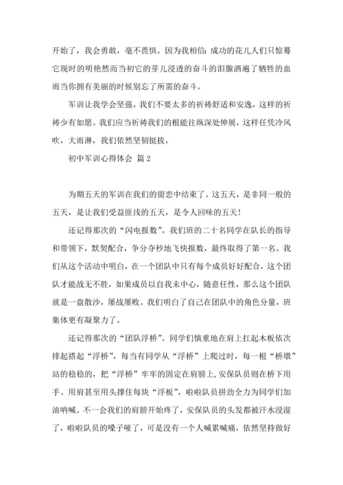 热门初中军训心得体会集锦5篇.docx