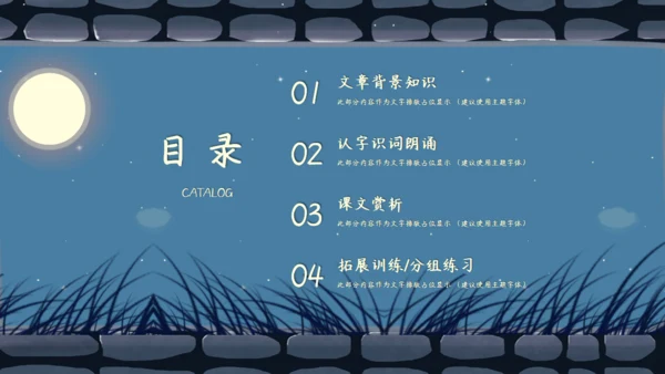 宁静夜晚孤独人和猫通用PPT模板