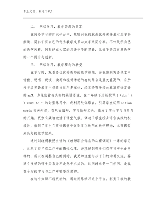 特岗教师培训心得体会范文25篇文档合集.docx