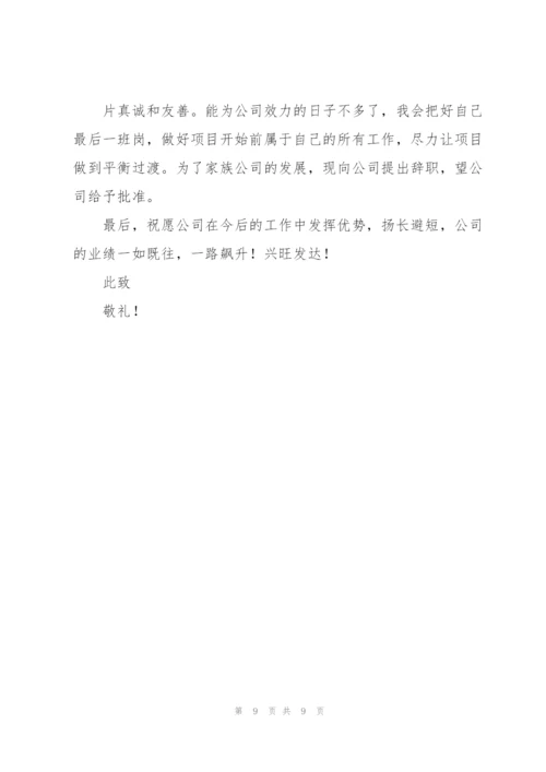 销售人员离职报告.docx