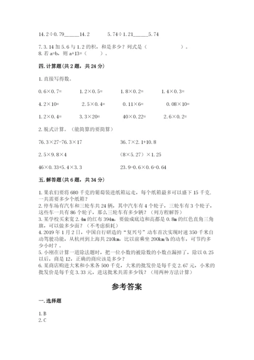2022人教版五年级上册数学期末测试卷（考点精练）.docx