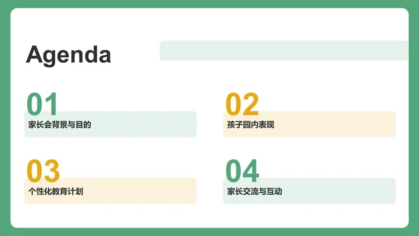 绿色卡通风幼儿园家长会PPT模板