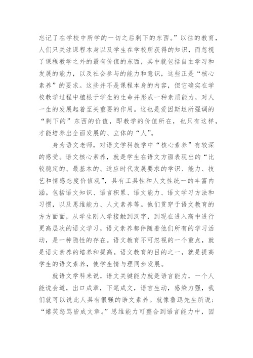 语文核心素养学习心得体会范文.docx