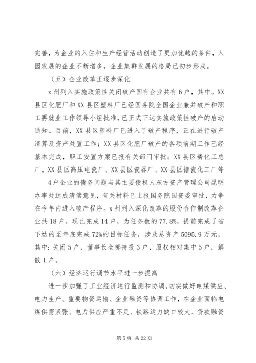 市经委工作总结及工作计划.docx