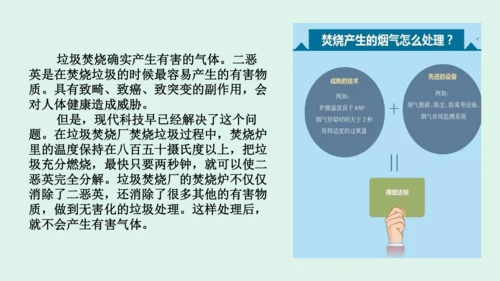 11.《变废为宝有妙招》（第一课时） 课件