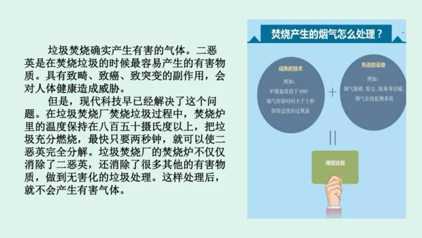 11.《变废为宝有妙招》（第一课时） 课件
