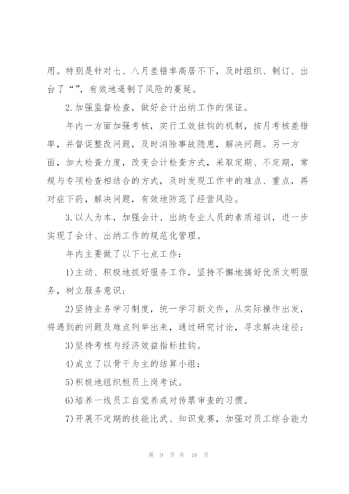 建设银行新员工述职报告.docx