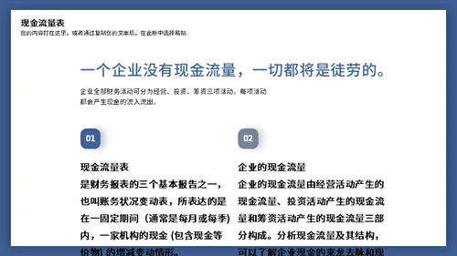 财务报表阅读与知识培训通用PPT模板