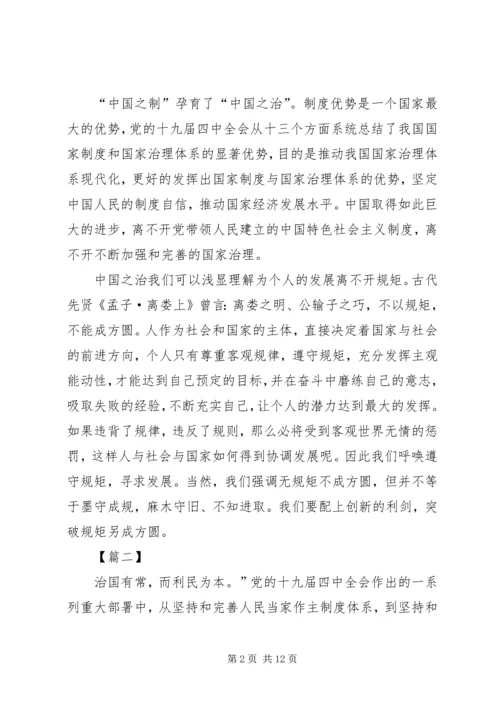 深入学习贯彻党的十九届四中全会精神有感7篇.docx