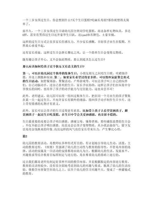 幼儿教育的心得15篇