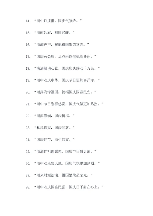 国庆下雨谚语