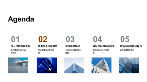 定制时尚的艺术