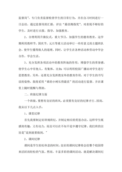 荐小学一年级班主任工作计划.docx
